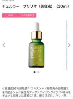 チェルラーブリリオ　お得な30mlのサムネイル