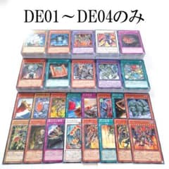 遊戯王 DE01～DE04 ノーマル・字レア 500枚以上 まとめ売り 遊戯王 DE01～DE04 ノーマル・字レア 500枚以上 まとめ売り