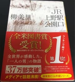 JR上野駅公園口のサムネイル