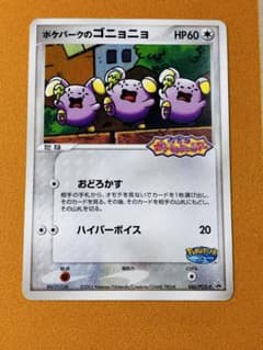 ポケパークのゴニョニョ PCG-P PSA9 プロモ ポケモンカード ポケパークのゴニョニョ PROMO PCG-Pプロモカード 046/PCG-P - メルカリ