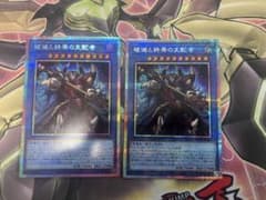 遊戯王 破滅と終焉の支配者 プリズマティックシークレットレア 2枚