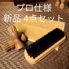 靴磨き完璧仕上げセット！ 新品未使用 ペネトレイトブラシ 豚毛ブラシ 磨きクロスのサムネイル