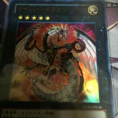サイバードラゴン ノヴァ 【遊戯王】のサムネイル