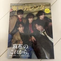 東京カレンダー 麻布のこれからのサムネイル