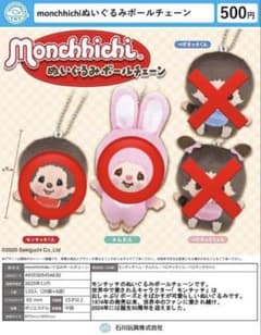 モンチッチぬいぐるみキーホルダーのサムネイル