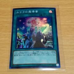 遊戯王 ルドラの魔導書のサムネイル