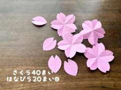 桜の花びら【ハンドメイド】折り紙　壁面飾り　ガーランドのサムネイル