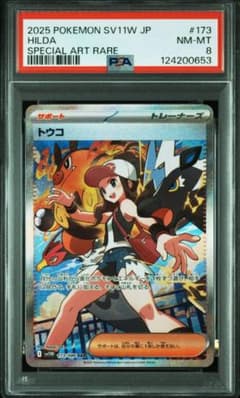 Thumbnail of トウコ sar PSA8 ポケモンカード