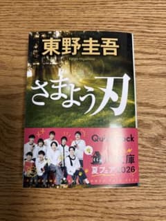 さまよう刃 東野圭吾 角川文庫のサムネイル