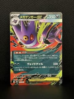 スターターセットMEGA メガゲンガーexのサムネイル