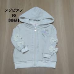 【kameco様専用】メゾピアノ　90　パーカー　#美品#未使用に近いのサムネイル