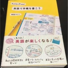 英語で手帳を書こうのサムネイル
