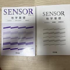 SENSOR 地学基礎 3rd Edition 解答編付き - メルカリ