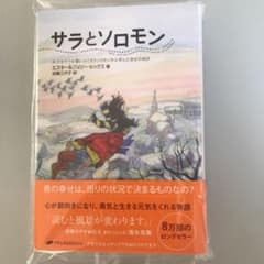 【BEX様専用】サラとソロモンのサムネイル