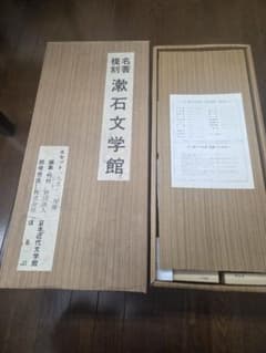 名著復刻日本文学 漱石文学館 ほるぷ 19冊 夏目漱石全集 - メルカリ