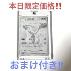 レシラムexBWRのサムネイル