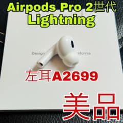 Apple  AirPodsPro 第2世代 L 左耳のみ 199 楽天市場】左耳のみ Apple AirPods Pro 第2世代 国内正規品 片耳 純正