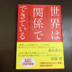 世界は「関係」でできている : 美しくも過激な量子論のサムネイル