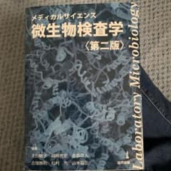 メディカルサイエンス微生物検査学のサムネイル