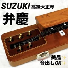 SUZUKI スズキ 高級　大正琴 電気大正琴 弁慶 音出しOK！ 美品 SUZUKI スズキ 高級電気大正琴 弁慶 - メルカリ