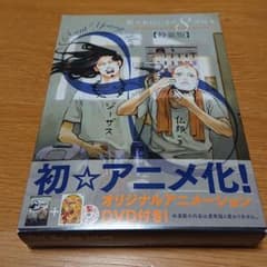 DVD付き 聖☆おにいさん(8)特装版のサムネイル