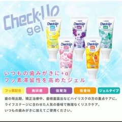 チェックアップジェル　60g×2本のサムネイル