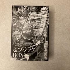 デュエル・マスターズ 超ブラック B0Xのサムネイル