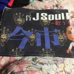 三代目 J SOUL 今市 隆二 オリジナルタオルのサムネイル