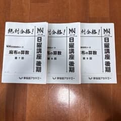 早稲田アカデミー NN麻布 後期 算数テキスト 第7回〜第9回＋確認テスト