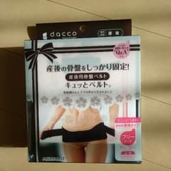 dacco産後用骨盤ベルトのサムネイル