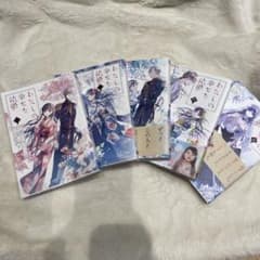 わたしの幸せな結婚 1巻〜5巻セットのサムネイル