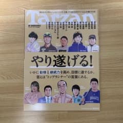 Tarzan ターザン 2018年7月12日号 No.744のサムネイル