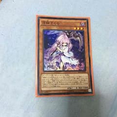 遊戯王 浮遊さくらのサムネイル