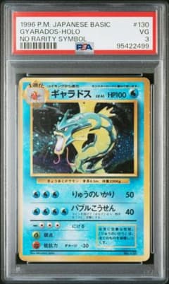 ポケモンカード初版　ギャラドス　旧裏マーク無し PSA6 渦巻きホロ ポケモンカード ギャラドス 初版 マークなし PSA3 - メルカリ