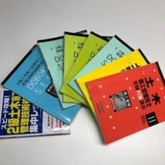 土木施工管理技術者試験テキスト8冊セットのサムネイル