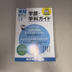 学部・学科ガイドのサムネイル