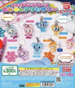 ナルミヤキャラクターズ　めじるしアクセサリー　コンプのサムネイル
