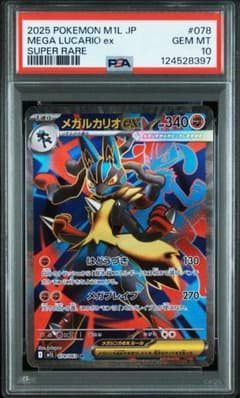 PSA10 メガルカリオex SR M1L 080/063 Lucario ex - メルカリ