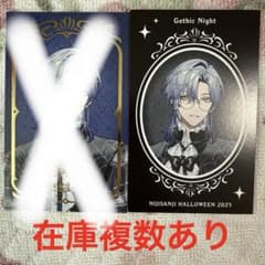 にじさんじ Gothic Night ランダムフォト風カード ミラン・ケストレル