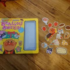 おまけつき★あんぱんまん　マグネットブックおたんじょうびおめでとう!のサムネイル