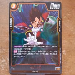 ドラゴンボール フュージョンワールド ベジータ王 Rのサムネイル