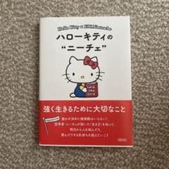 ハローキティのニーチェのサムネイル