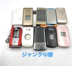 中古携帯電話本体セットまとめ n1327 携帯電話 本体 10台セット まとめ売り ジャンク レトロ 昭和