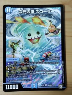 次元の嵐　スコーラーのサムネイル
