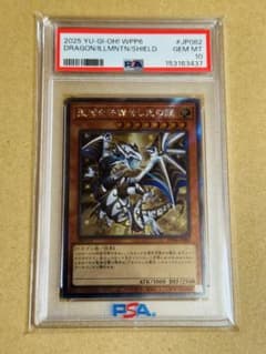遊戯王　聖域を守護せし光の龍　エクシク　PSA10 遊戯王 聖域を守護せし光の龍 エクシク PSA10 - メルカリ