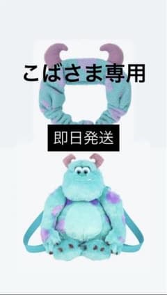 ディズニー サリー カチューシャ リュック セット ディズニー サリー カチューシャ リュック セット - メルカリ