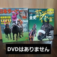 Gallop臨時増刊 日本ダービー70年史 菊花賞全史 2冊セットのサムネイル