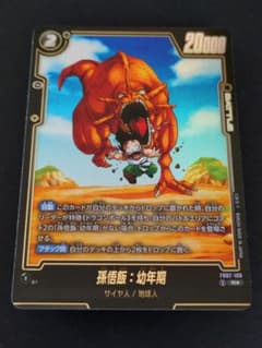ドラゴンボールフュージョンワールド FB07-106 R☆ 孫悟飯:幼年期
