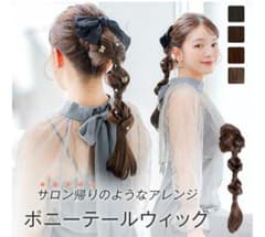 LINEASTORIA ブリッジポニーテール 編みおろしウィッグのサムネイル