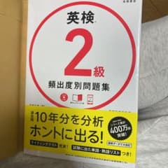 英検2級 頻出度別 問題集のサムネイル